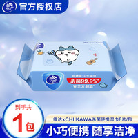 维达 CHIKAWA便携湿巾上学便携小包卫生清洁卫生湿纸巾