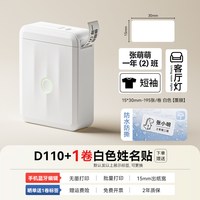 精臣 H1S 智能标签打印机（送标签纸）