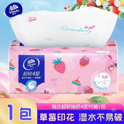维达 草莓印花抽纸4层纸抽家用抽纸可爱餐巾纸亲肤面巾纸卫生纸