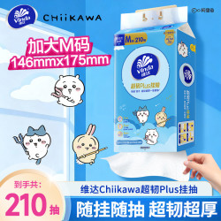 维达 |CHIIKAWA官方授权超韧Plus挂抽M码正品210抽学生宿舍抽纸