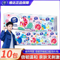 维达 多巴胺手帕纸便携式随身装小包纸亲肤可爱餐巾纸卫生纸