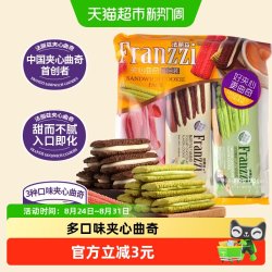 法丽兹 夹心曲奇饼下午茶早餐零食多口味混合食品210g 夹心曲奇混合口味210g