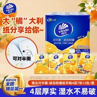 维达 便携手帕纸对半撕琥珀柑橘香小包式手帕纸四层加厚面巾纸学生