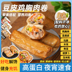 健身豆皮鸡肉卷 开袋即食  代餐饱腹充饥解馋零食 50g*6包