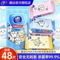 维达 ICHIIKAWA官方授权超迷你杀菌湿巾小包装48片清洁小孩家庭
