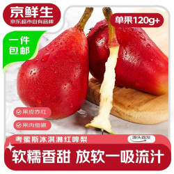 京鲜生 国产考蜜斯冰淇淋红啤梨 净重3斤 单果120g+ 新鲜水果 源头直发