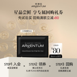 ARgENTUM 欧臻廷全新升级时光修护天后银霜5ml试用保湿紧致抗皱