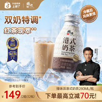 锋味派 港式风味罐装奶茶开罐即饮280ml*6瓶/箱 mj