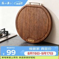 張小泉 张小泉黑金檀木高效抗菌圆形砧板菜板加厚实木案板切菜板（33*2.5cm）