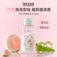 摇滚动物园 芭乐卸妆水温和无刺激控油清洁卸防晒正品500ml