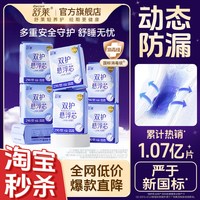 88VIP:舒莱 290夜用0真菌消毒级卫生巾双护悬浮芯防漏姨妈巾加超长430