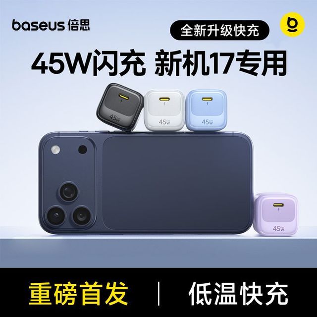 倍思 小冰充45W氮化镓type-c快充充电器
