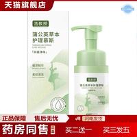 浩教授 猫正洗品洁处护天理私密护液私温和净味味留香清PYE洗护液慕斯医