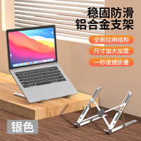 KERZY 平板笔记本电脑支架桌面增高折叠升降便携散热架托物架调节收纳支撑架稳固架子  银色 十档高度可调