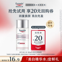 优色林 光引美白精华水30ml+20元回购券-会员试用