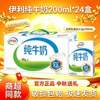伊利 3.2g乳蛋白 纯牛奶 250ml