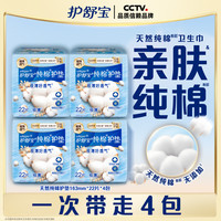 护舒宝 天然纯棉护垫无香透气超薄组合88片官方正品