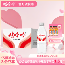 娃哈哈 品牌运动饮用纯净水350ml*24瓶/箱随身便携装迷你整箱装