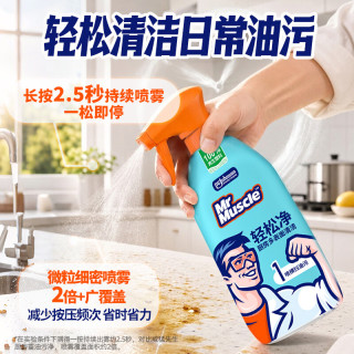威猛先生 油污清洁剂 轻松净厨房多表面清洁喷雾  免过水 500g*1瓶