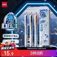 得力 考场战神考试中性笔 0.5mm双珠ST头0压王速干按动刷题笔备笔 黑色3支/盒 V215-3
