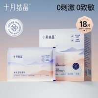 十月结晶 益生菌湿纸巾便携小包女士专用独立装孕妇经期事清洁私处
