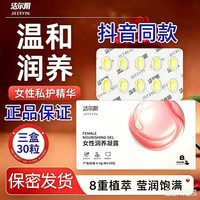 洁尔阴 私处女性润养凝露水润私密护理精华滋润清洁小花园补水抖音