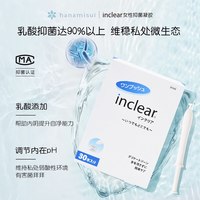 88VIP：HANAMISUI inclear原装进口女性私处护理清洁凝胶10支平衡PH保湿清洁凝胶