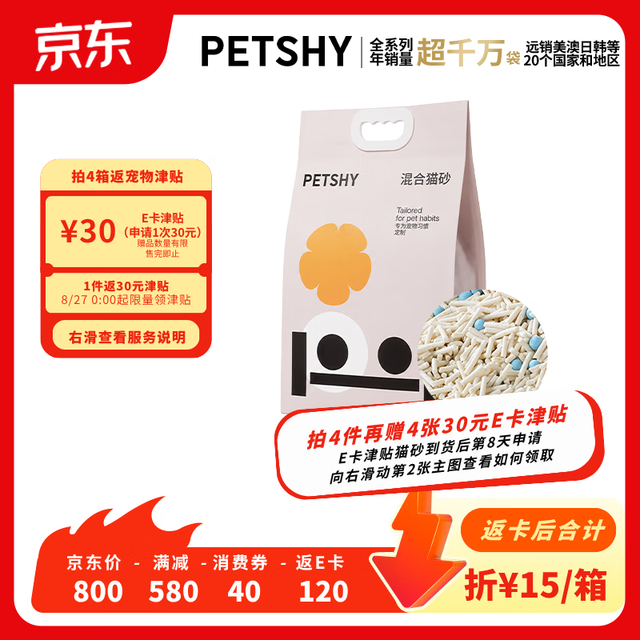 petshy 豆腐混合膨润土猫砂 6.18kg/包