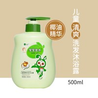 宝宝金水 儿童洗发沐浴二合一婴儿沐浴露乳小孩新生宝宝洗发水正品