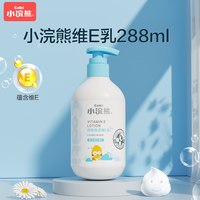 小浣熊 儿童保湿滋润身体乳面霜宝宝婴儿专用润肤保湿霜擦脸维E乳