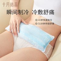十月结晶 产妇会阴冷敷垫顺剖腹两用产后私处减痛侧切伤口冰敷