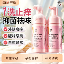 修正 银离子女士私密处抑菌洗护液日常清洁慕斯止痒去异味外阴清洗