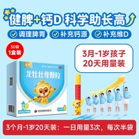 移动端：龙牡 壮骨颗粒 30袋 强筋壮骨 治疗和预防小儿佝偻病 小儿多汗 夜惊 食欲不振 1 盒装