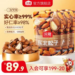 沃隆 手剥巴西松子 A+级特大果 158g*3袋