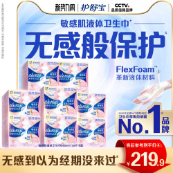 护舒宝 敏肌液体卫生巾日用量多姨妈巾128片官方
