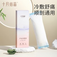 十月结晶 会阴冷敷垫2个+会阴冲洗器洗护瓶产后冲洗
