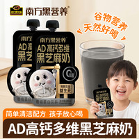 南方黑芝麻 -高钙多维黑芝麻奶/DHA铁锌核桃乳125mL*8支
