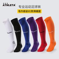 ATHLETA 阿仕利塔成人足球袜防滑毛巾底长筒过膝训练比赛球袜55009
