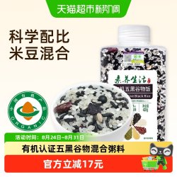 素养生活 有机五黑谷物饭420g五谷杂粮黑米煮八宝粥饭食料7种杂粮
