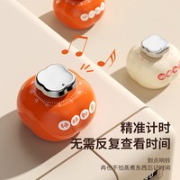 快勤 柿柿如意磁吸计时器