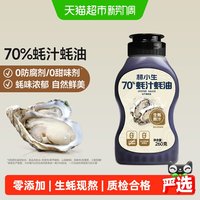 移动端、88VIP：林小生 70%蚝汁无添加防腐挤挤装蚝油