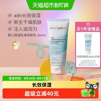 移动端、88VIP：安唯伊 宝宝保湿乳液 200ml