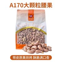 大包装新腰果带衣腰果净含量3斤一包腰果批发盐焗腰果一整箱