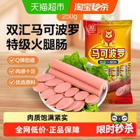 移动端、88VIP：双汇 马可波罗100g特级火腿肠肉类香肠即食香肠办公室零食 100g*5支