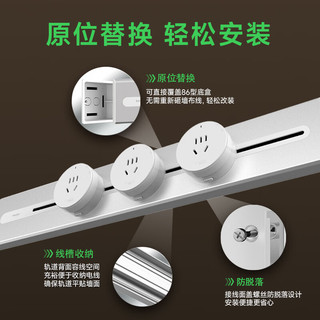 施耐德 善弈A0系列 超薄免打孔 银韵白 40CM+2个五孔适配器 轨道插座