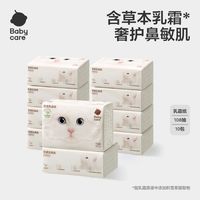 百亿补贴：babycare 雪柔乳霜纸面巾纸婴儿柔纸巾宝宝纸清洁保湿抽纸乳霜纸