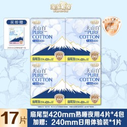 淘淘氧棉 天山白超薄纯棉卫生巾日用亲肤透气洁伶姨妈巾杨紫同款