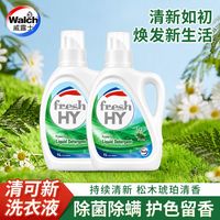 百亿补贴：威露士 洗衣液1L*2瓶装家用松木香清可新除菌除螨除霉洁净去污开学