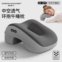 百亿补贴：知梦人 趴睡枕午休上班族午睡神器办公室趴桌上睡觉抱枕工位趴趴枕