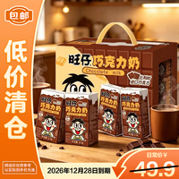 临期品:旺旺 -旺仔巧克力牛奶125ml*20盒箱装饮料家庭早餐